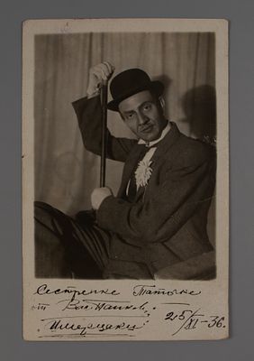 [из архива актрисы Т. Панковой] Брат актрисы Василий Панков Фотография с его автографом 1936. Под 