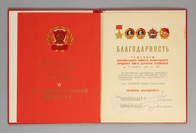 [Медалист Олимпиады] Благодарность тов. Богданову А.Н. за достижение выдающихся спортивных 