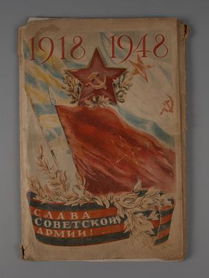 Писчебумажный набор. &laquo;Слава советской армии&raquo;. 1918-1948. Конверты разных форматов, тетрадь и 