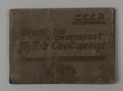 Удостоверение. Народный комиссариат Путей Сообщения. Ташкентская ЖД 1940. Размер 6х8.5 см. На 