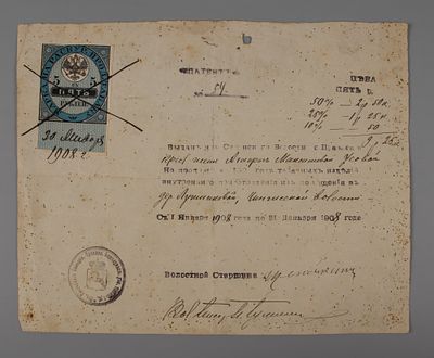 Патент на продажу табака с гербовой маркой 5 рублей. г. Сузун, Барнаульской губ 1908. Размер 