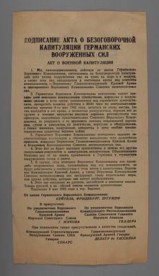 Листовка. Подписание акта о безоговорочной капитуляции германских вооруженных сил. Указ об 