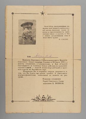 Благодарность тов. Сталина за овладением г. Гдыня, Польша. на Авдеева В.А. 1945. Размер 21.5х15 