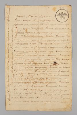 Гербовая бумага 50 коп. сер. Дарственная. Томск 1842. Размер 35х22 см. 4с. Гербовая бумага 50 