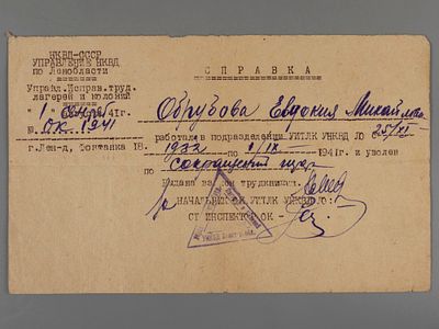 НКВД СССР. Управление исправительных трудовых лагерей и колоний Ленинградской обл. Справка об 