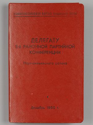 Составной лот. Блокнот. Делегату II районной партийной конференции + Справка и Санаторная 
