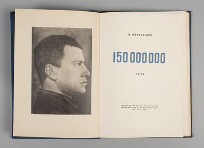 Маяковский В.В. 150 000 000. Поэма. Оформление Н.Ф. Денисовского. М., 1937. Маяковский В.В. 150