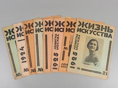[8 выпусков] Жизнь искусства. №№ 21, 25, 27, 28, 32, 34, 36, 47 за 1925 год. Еженедельник. Жизнь 