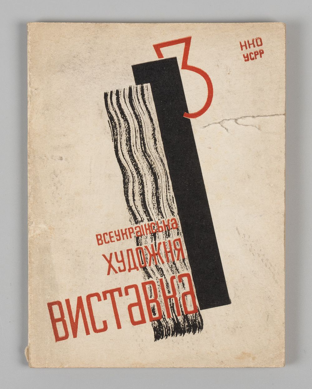 [На укр. яз.] Каталог третьей Всеукраинской выставки НКО УССР. Харьков-Донбасс, 1930-1931. [На 