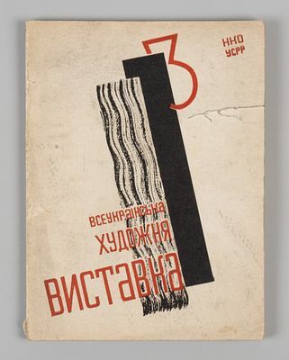 [На укр. яз.] Каталог третьей Всеукраинской выставки НКО УССР. Харьков-Донбасс, 1930-1931. [На 