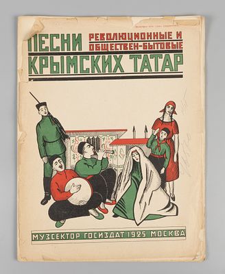 [Ноты] Песни крымских татар для голоса с фортепиано. Часть 1. Обложка Б. Корвин-Каменской. М., 1926.