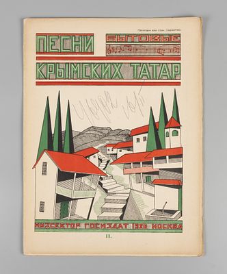 [Ноты] Песни крымских татар для голоса с фортепиано. Часть 2. Обложка Б. Корвин-Каменской. М., 1926.