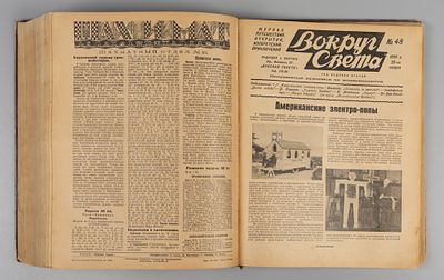 [Мечтают ли андроиды о электро-попах?] Вокруг света. Годовая подшивка за 1928 год. №№ 1-54. В 