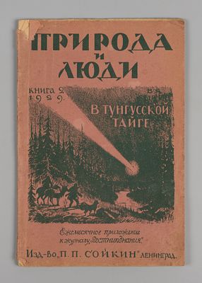 Сытин В.А. В тунгусской тайге. Природа и люди. № 2 за 1929. Ежемесячное приложение к журналу