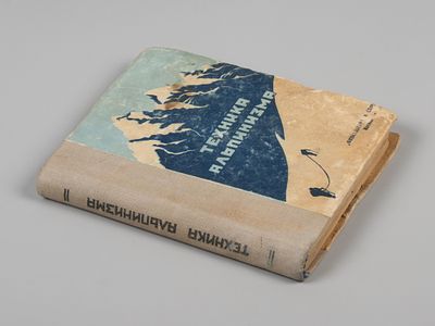 Техника альпинизма. Учебное пособие для начинающих альпинистов. М., 1939. Гутман Л., Ходакевич 