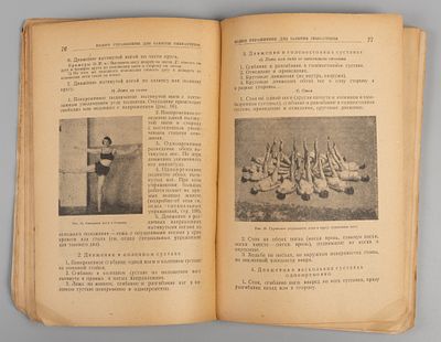 Физическая культура женщины. Выпуск 1. М.-Л., 1931. Физическая культура женщины. Выпуск 1 [и 