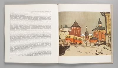 Халаминский Ю.Я. По старым русским городам. Рисунки А. Кокорина. М., 1971. Халаминский Ю.Я. По 