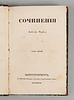 [Первое посмертное издание] Пушкин А.С. Сочинения. Том 5. СПб., 1838. Пушкин А.С. Сочинения Изображение - 1