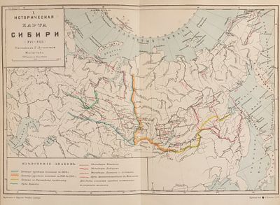 Карта. Сибирь. Историческая карта Сибири (XVI-XVII в.). СПб., 1900-е. Историческая карта Сибири 