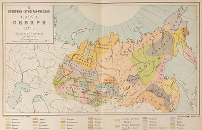 Карта. Сибирь. Историко-этнографическая карта Сибири (XVI в.). СПб., 1900-е. Историко-этнографич 