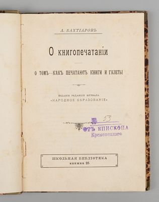 Конволют из 5 книг издательства &laquo;Народного образования&raquo;. Серия &laquo;Школьная библиотека&raquo;. СПб., 1904. 