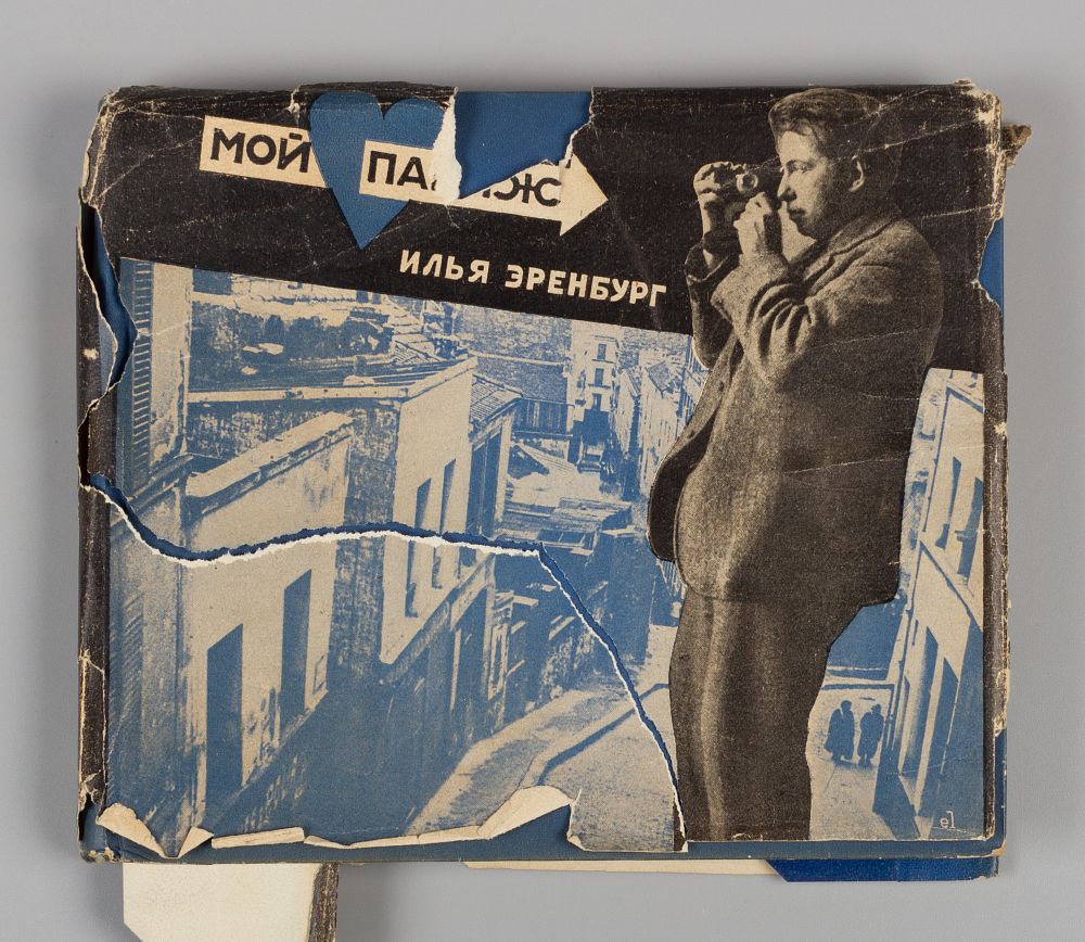 [Оформление Эль Лисицкого] Эренбург И.Г. Мой Париж. М., 1933. Эренбург И.Г. Мой Париж. Текст и 