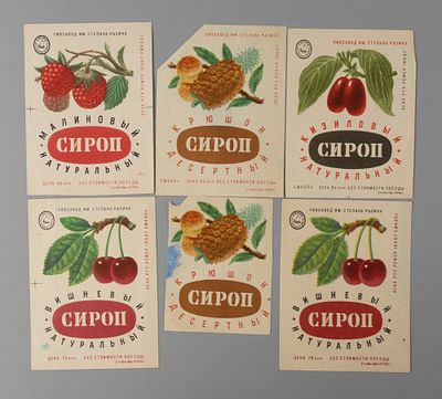 [Из архива художника Е. Н. Сандлера] Шесть этикеток. Сиропы. Пивзавод им. С. Разина. 1960-е г. 