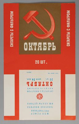 [Из архива художника Е. Н. Сандлера] Этикетка. Сигареты с фильтром "Октябрь". Табачная ф-ка им. 