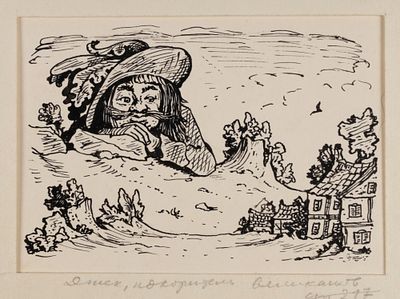 Кабаков И. И. Великан. Оригинал иллюстрации к книге. К. Чуковского &laquo;Чудо-дерево и др. сказки&raquo;. 