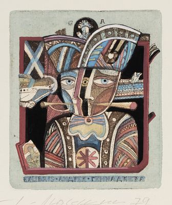 Люкшин Ю. Петербургский карнавал. Экслибрис художника А.Геннадиева. 1979. Офорт, акварель. 