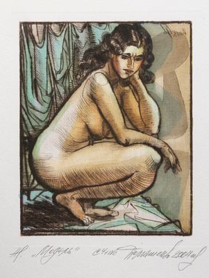 Домашенко Н. Модель. 2004. Офорт, акварель. Размер листа 27х19 см. Хорошее состояние. Домашенко 