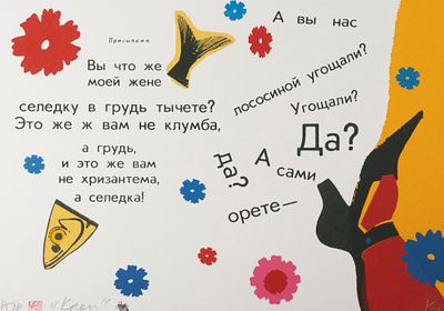 Ковенчук Г. Селедка. Из серии "Клоп". 2013. Шелкография. Размер листа 29,5х42 см. Коллекционное 