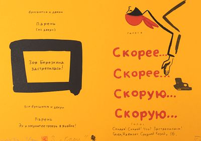 Ковенчук Г. Скорее, скорее! Из серии "Клоп". 2013. Шелкография. Размер листа 29,5х42 см. Коллекц 