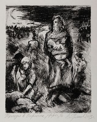 Громов В. Трагедия в Вифлееме. 2013. Бумага, офорт. Размер 28х22 см. Хорошее состояние. 