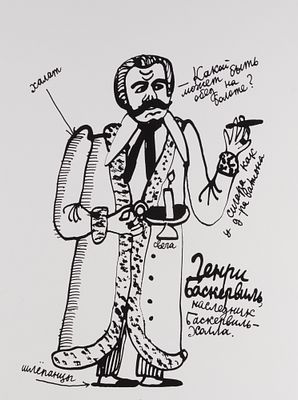 Флоренский А. Генри Баскервиль. Из серии "Шерлок Холмс". 2011. Шелкография. Размер 42х30 см. Под 