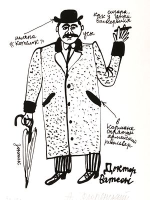 Флоренский А. «Доктор Ватсон». Серия «Про Шерлока Холмса». 2011. Трафаретная печать. Размер 