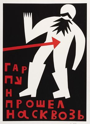 Флоренская О. «Гарпун прошел насквозь». Серия «Рассказы о Шерлоке Холмсе». 2010. Трафаретная 