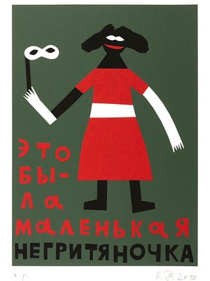 Флоренская О. «Это была маленькая негритяночка» («Желтое лицо»). Серия «Рассказы о Шерлоке 