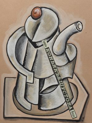 Соболевский В. И. Ретро-натюрморт. 1992. Бумага, темпера, коллаж. Размер листа 30х24 см. Хорошее 