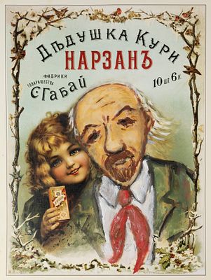 Соболевский В. И. Ильич и папиросы. 2020. Бумага, печать, темпера. Размер листа 41х29 см. Хороше 