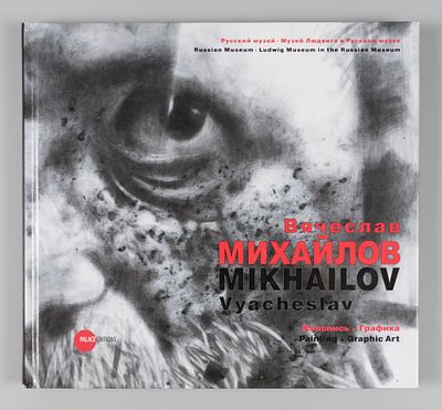 Вячеслав Михайлов. Живопись. Графика. 2011. Вячеслав Михайлов = Mikhailov Vyacheslav [Текст] : 
