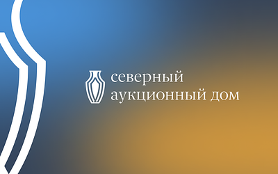 Северный аукционный дом . Северный аукционный дом