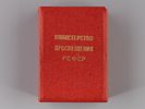 Золотая школьная медаль РСФСР образца 1954 года. Звездочка указывает в начало буквы И. В родной Изображение - 1