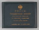 Россия. Географическое описание Российской империи по губерниям и областям. СПб., 1913. Россия. Изображение - 1
