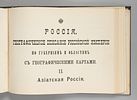 Россия. Географическое описание Российской империи по губерниям и областям. СПб., 1913. Россия. Изображение - 6