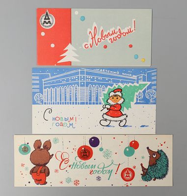 Новогодние флаеры. Детский Мир. Москва. 1970-е гг. 3 шт. Хорошее состояние. Следы бытования. Из 