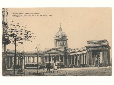 Петроград. Казанский собор. Открытка. Начало ХХ в. Изд. А.К.Пгр. Размеры 8,7х13,9 см. Хорошее 