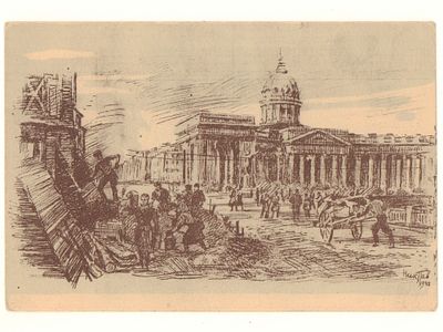 Худ. Н. А. Павлов. Ленинград в дни Отечественной войны. Город готовится к обороне. Блокадная 