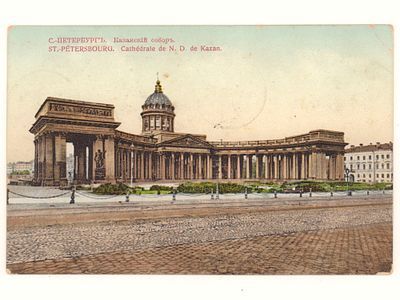 С.-Петербург. Казанский собор. Цветная открытка. Начало ХХ в. Г.М.Б. 224. Размеры 8,9х13,8 см. 
