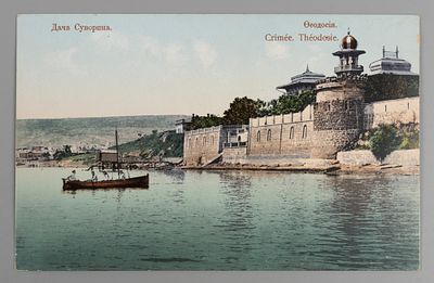 Крым. Феодосия. Дача Суворина. Открытка. Наяало ХХ в. Открыточный формат. Изд. Гранберг 